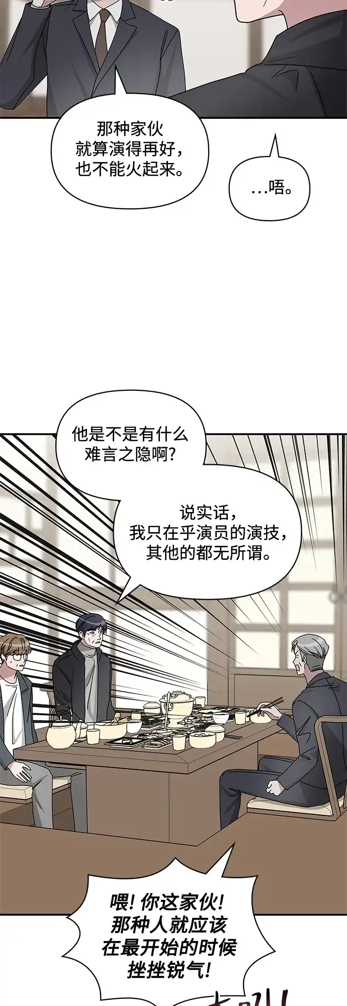 《误打误撞成了天才演员》第17话 第52页