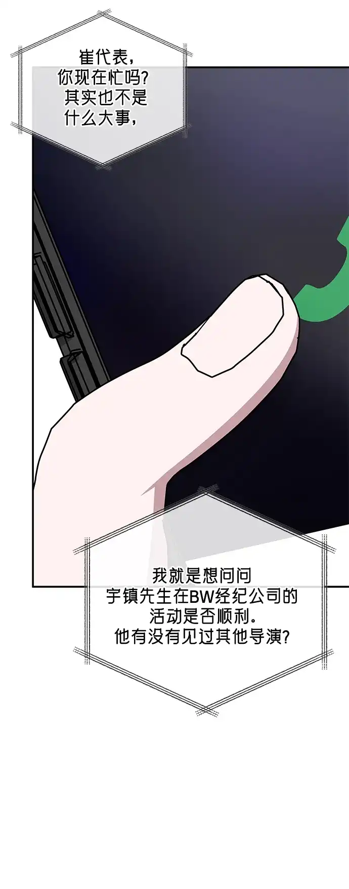 《误打误撞成了天才演员》第17话 第30页