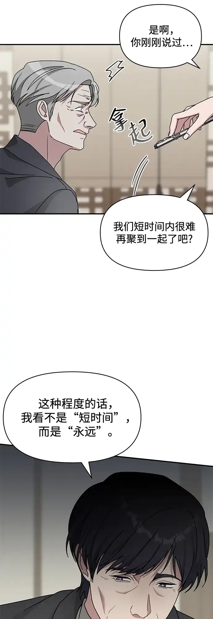 《误打误撞成了天才演员》第17话 第64页