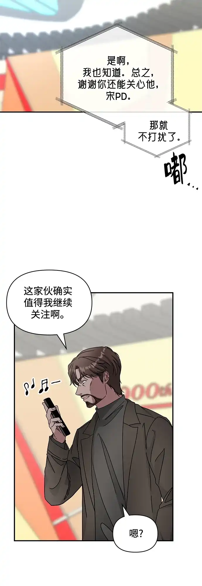 《误打误撞成了天才演员》第17话 第37页