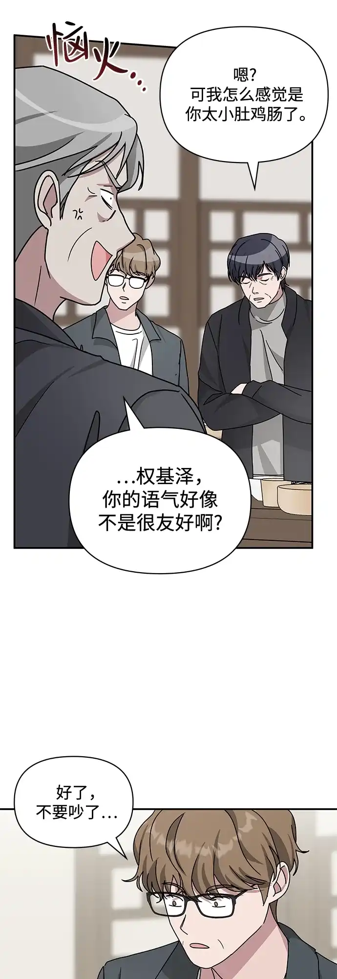 《误打误撞成了天才演员》第17话 第54页