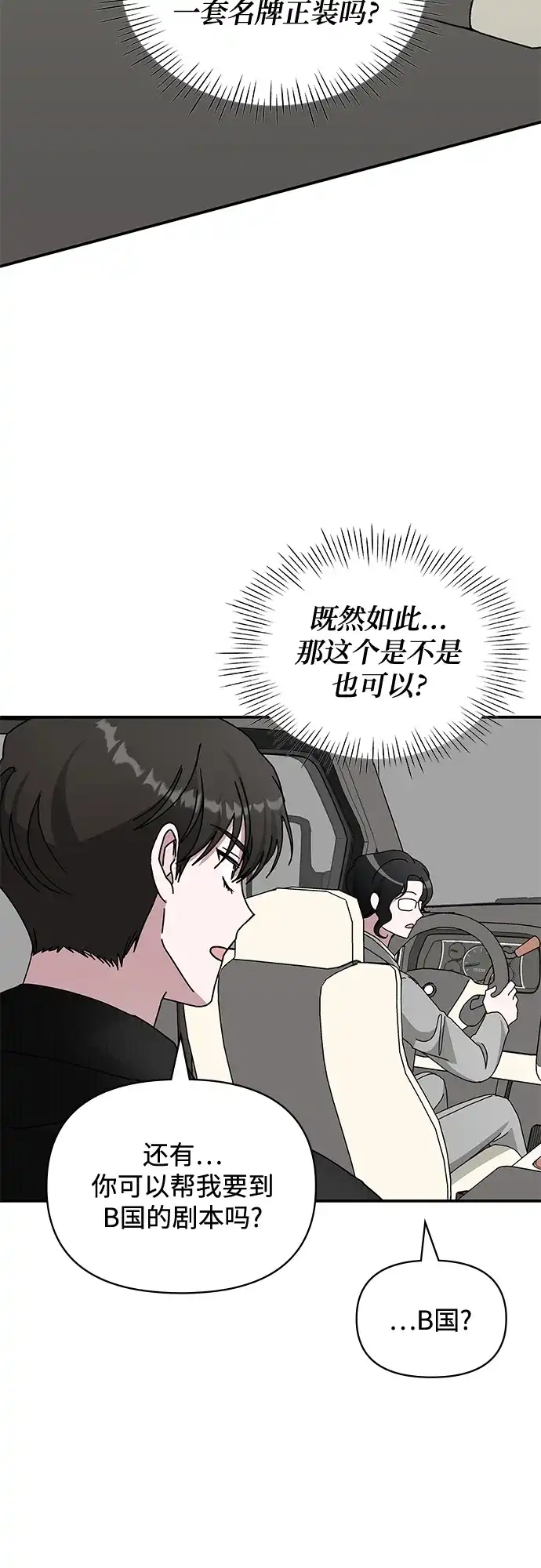 《误打误撞成了天才演员》第17话 第18页
