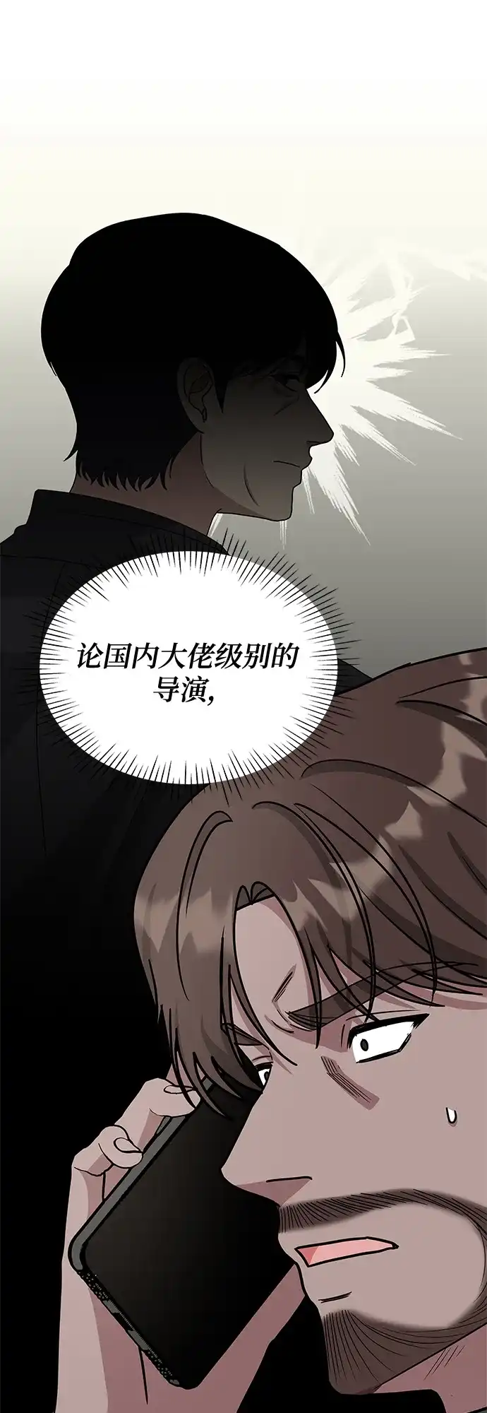 《误打误撞成了天才演员》第17话 第40页
