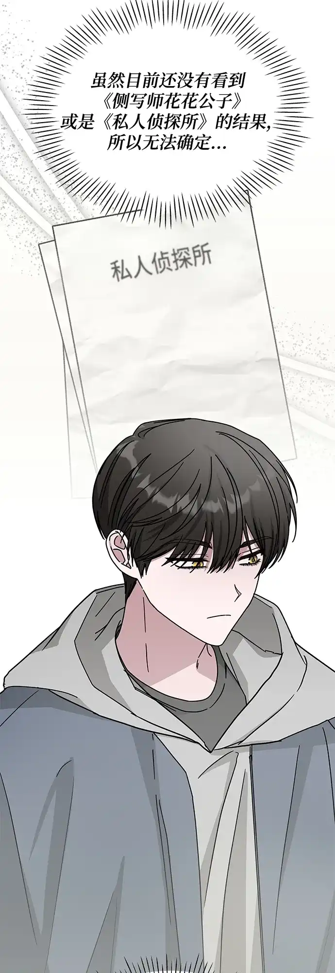 《误打误撞成了天才演员》第17话 第34页