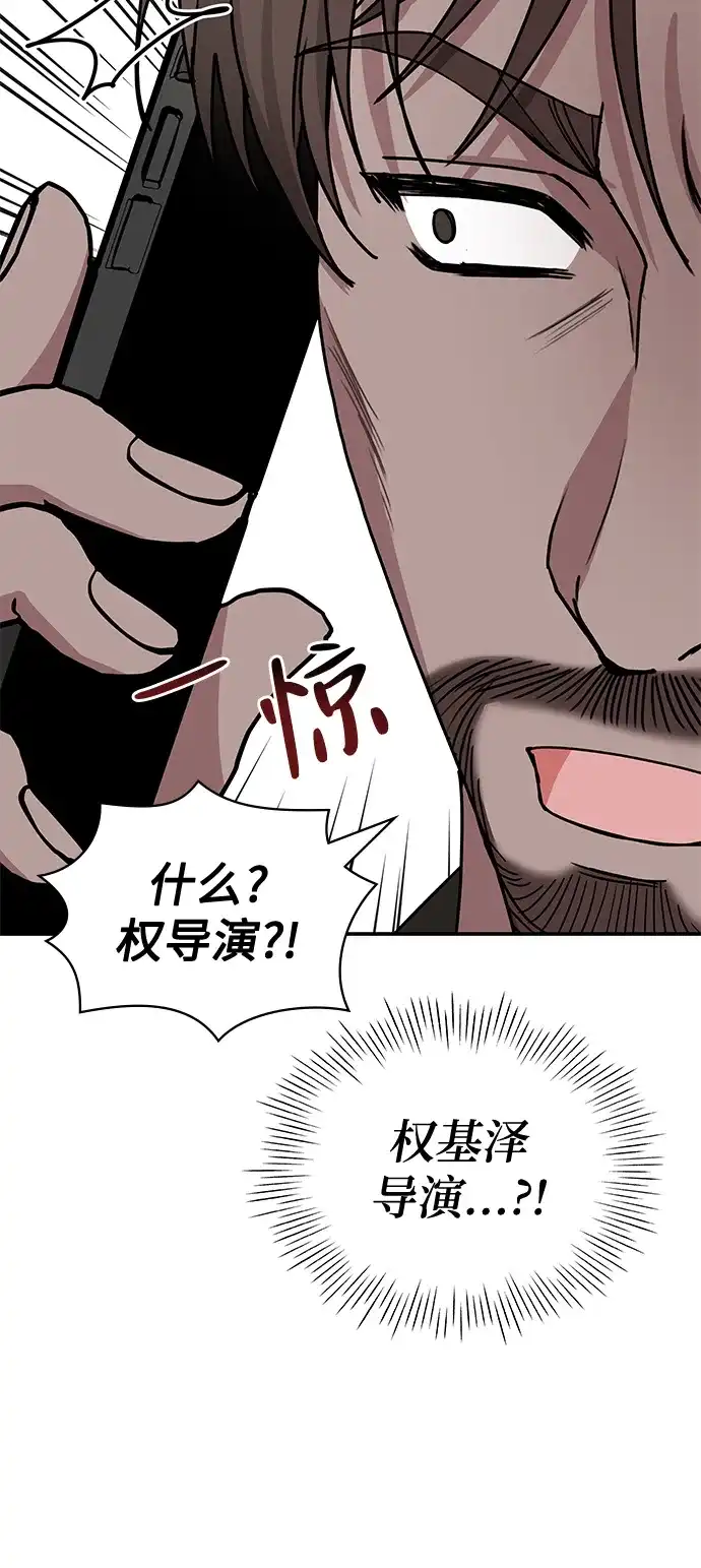 《误打误撞成了天才演员》第17话 第39页