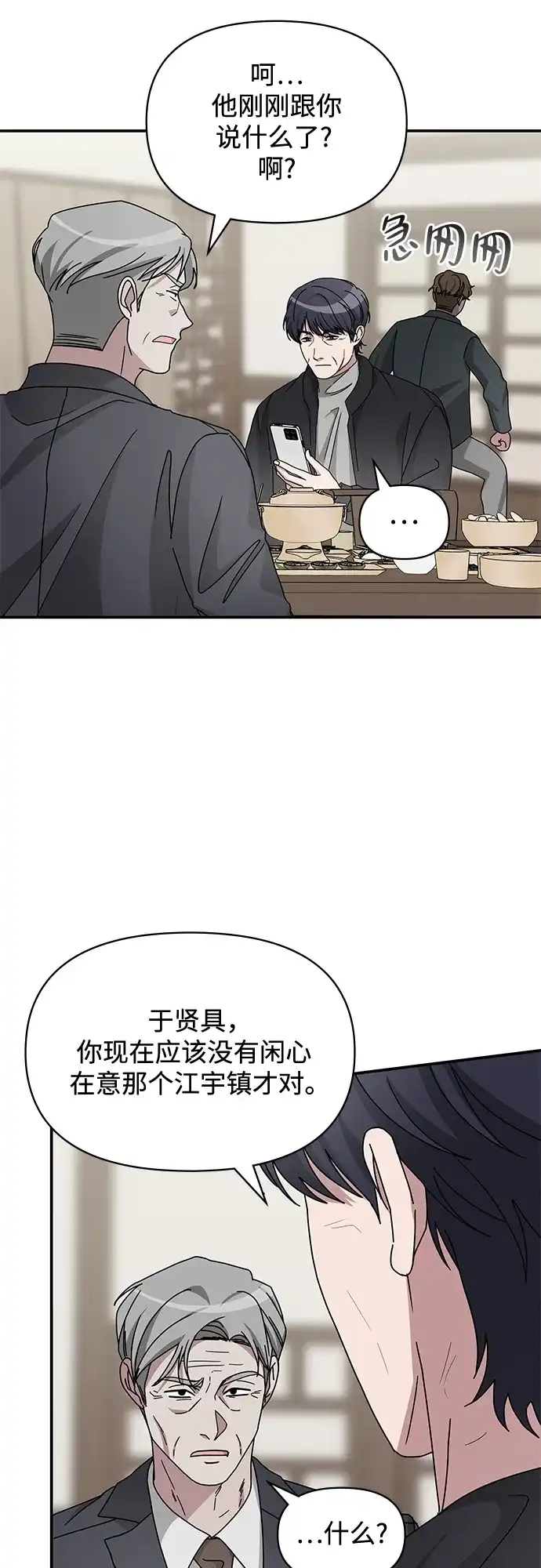 《误打误撞成了天才演员》第17话 第59页