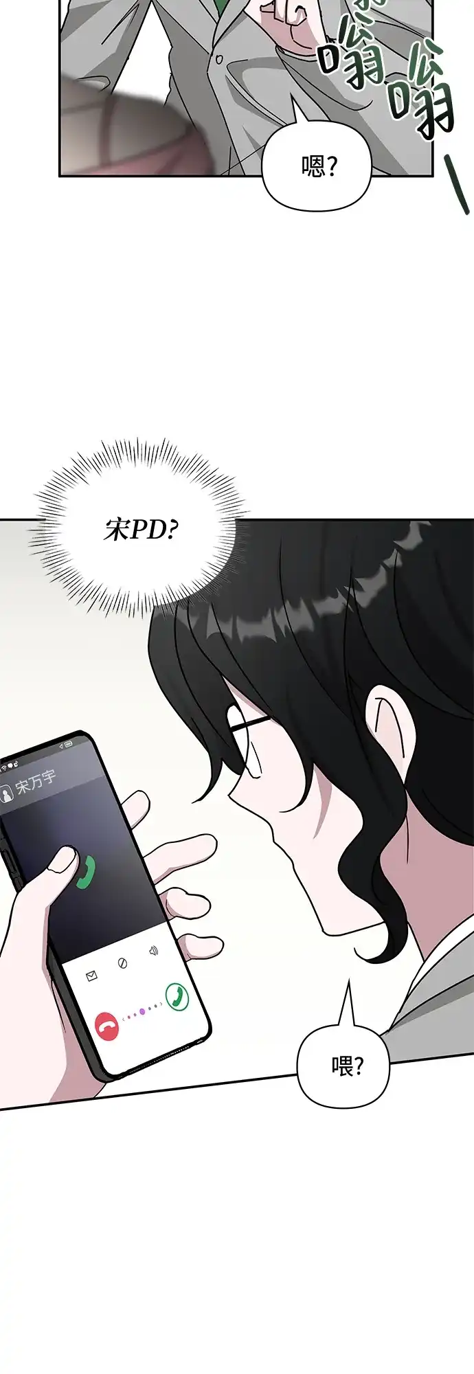 《误打误撞成了天才演员》第17话 第29页