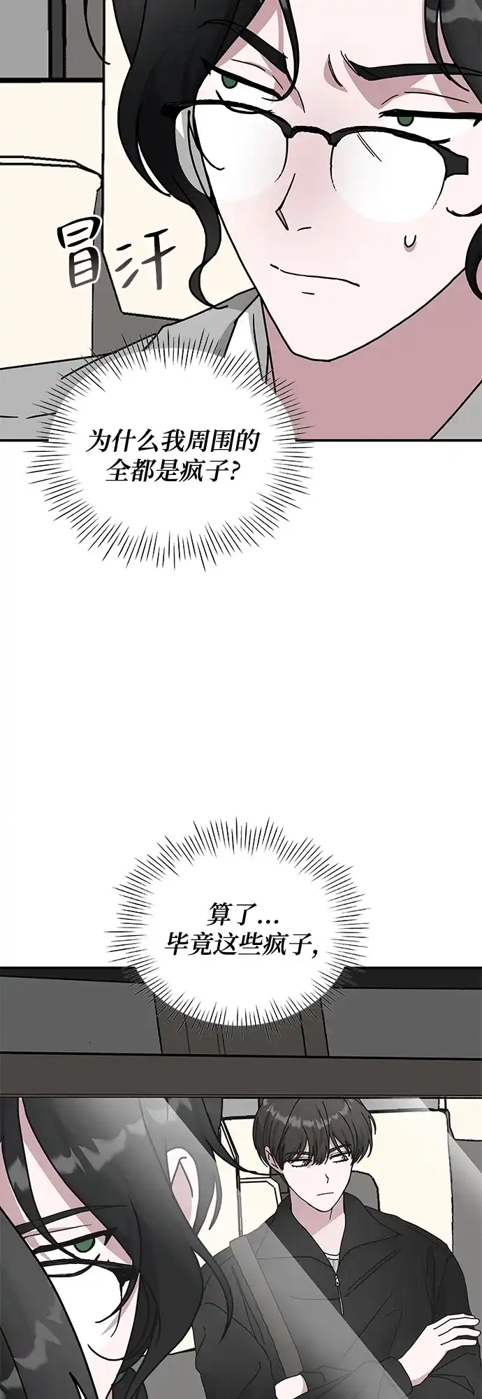 《误打误撞成了天才演员》第17话 第20页