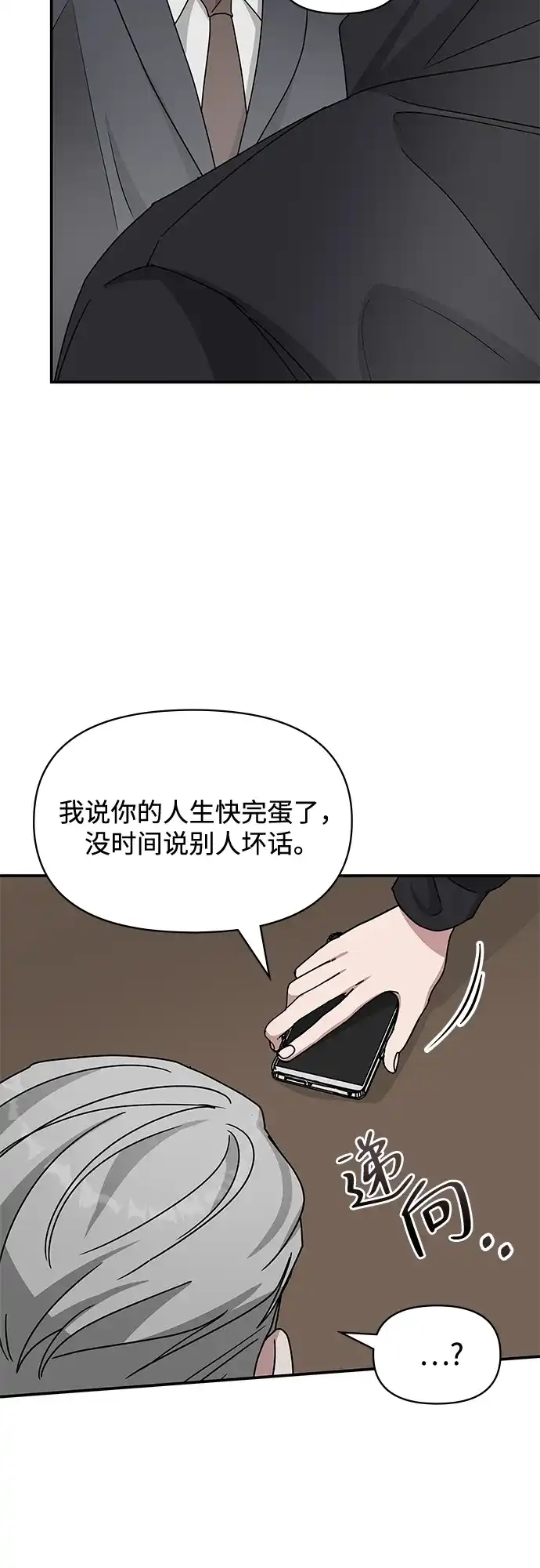 《误打误撞成了天才演员》第17话 第60页