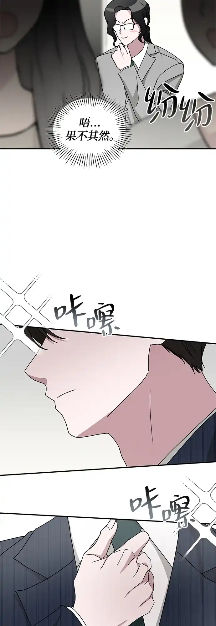 《误打误撞成了天才演员》第17话 第24页