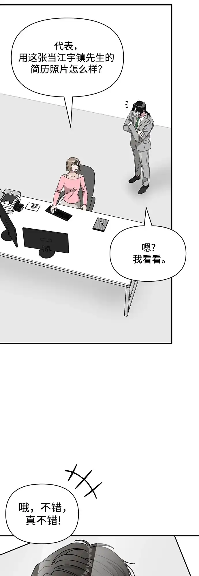 《误打误撞成了天才演员》第17话 第27页