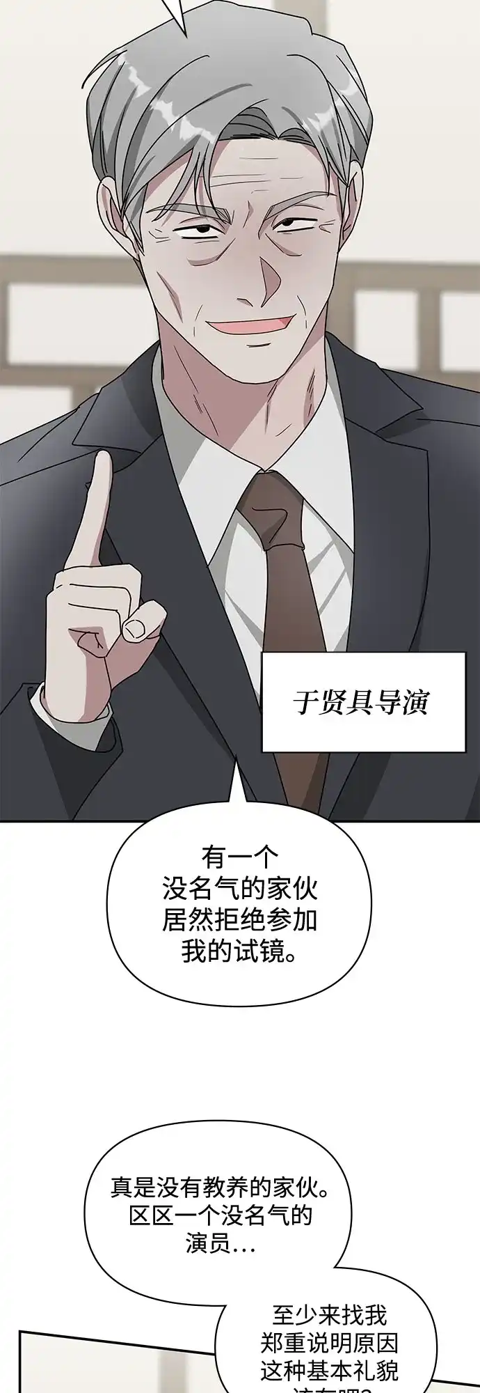《误打误撞成了天才演员》第17话 第50页