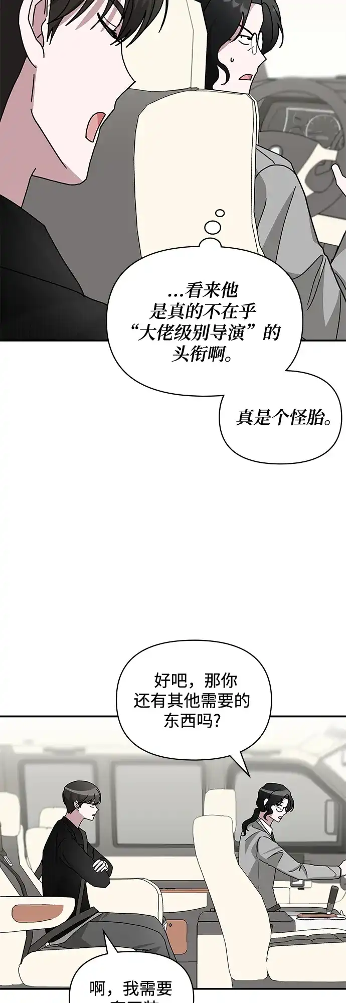《误打误撞成了天才演员》第17话 第13页