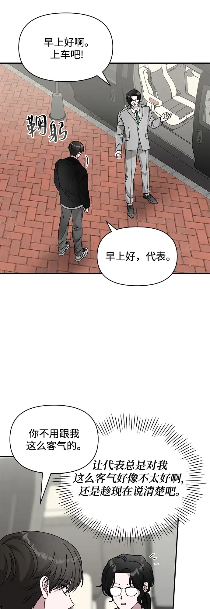 《误打误撞成了天才演员》第17话 第3页