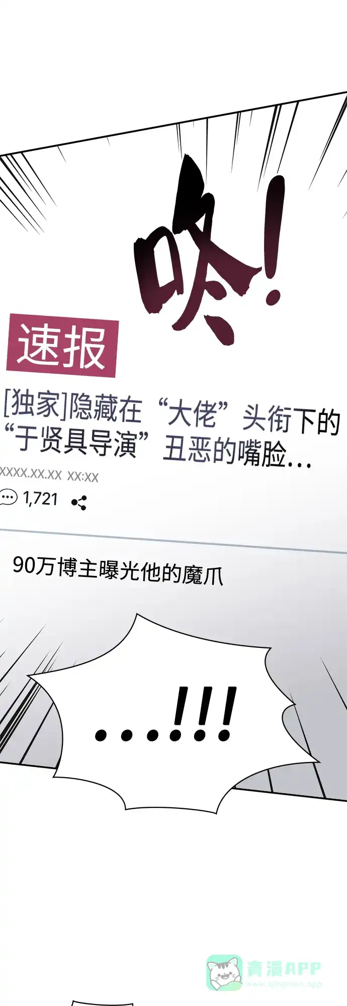 《误打误撞成了天才演员》第17话 第61页