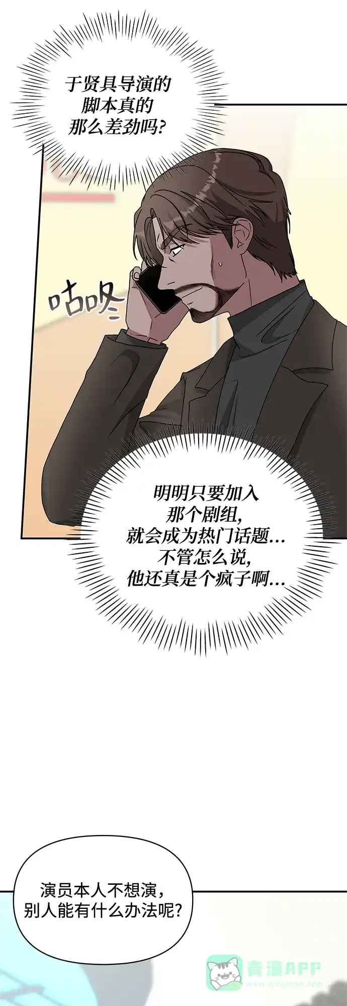 《误打误撞成了天才演员》第17话 第36页