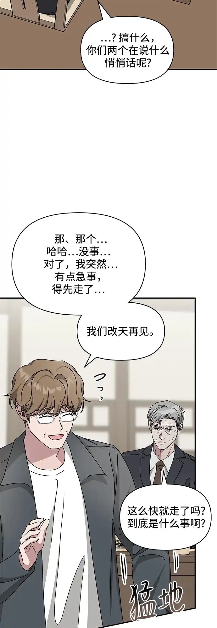 《误打误撞成了天才演员》第17话 第57页