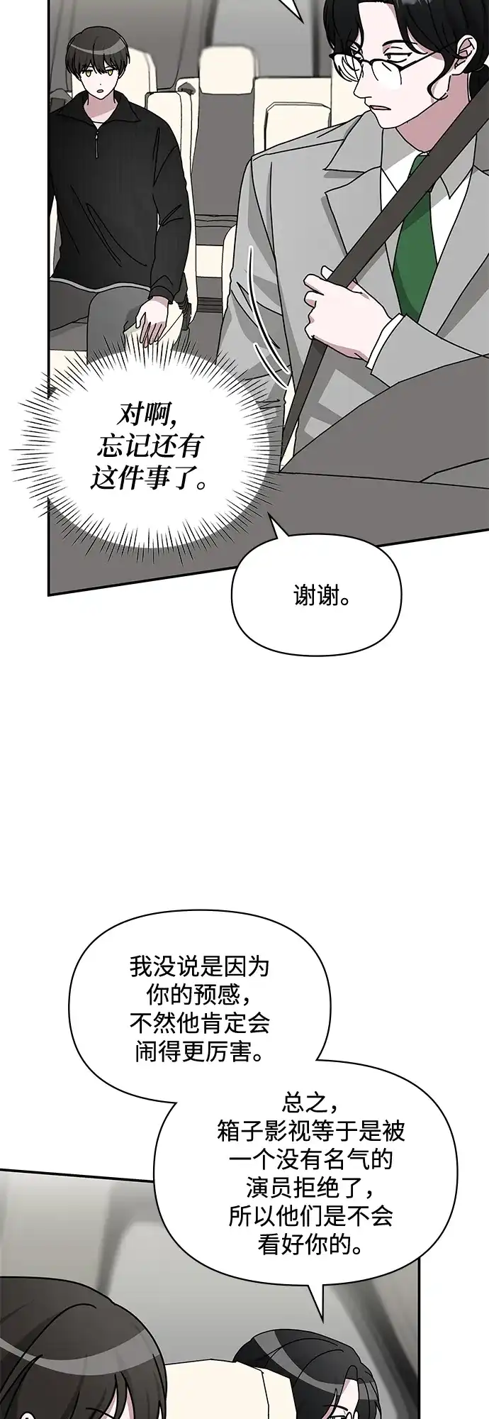《误打误撞成了天才演员》第17话 第9页