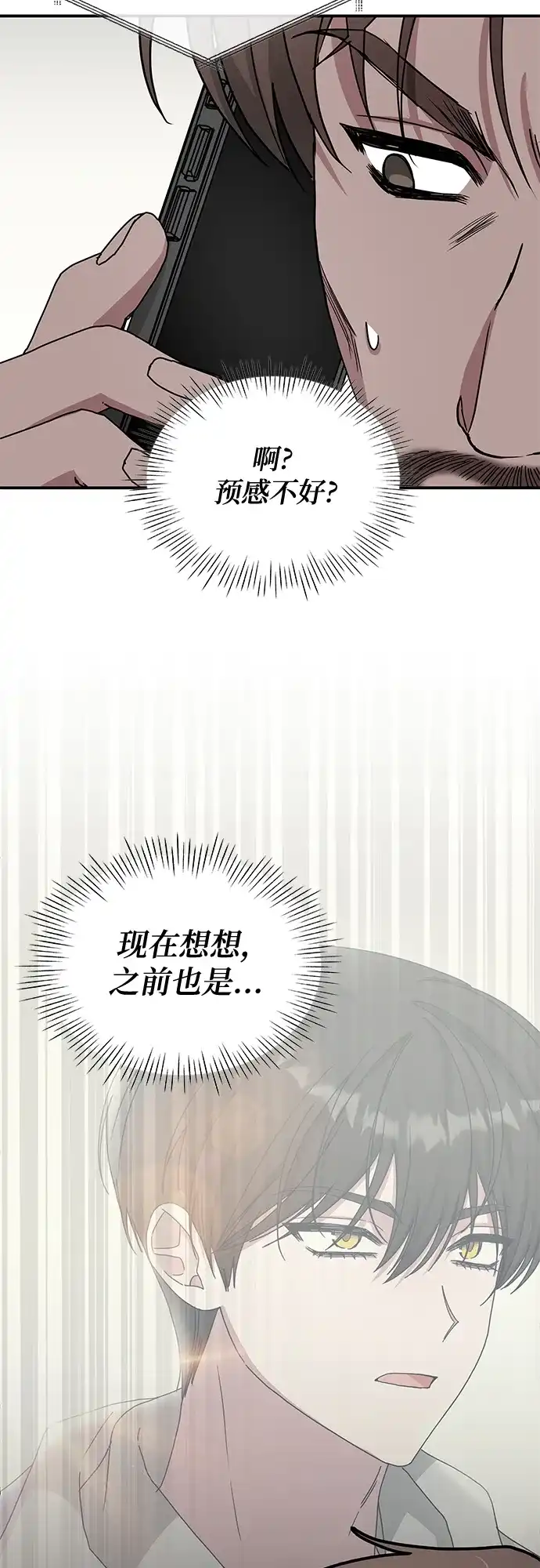 《误打误撞成了天才演员》第17话 第32页