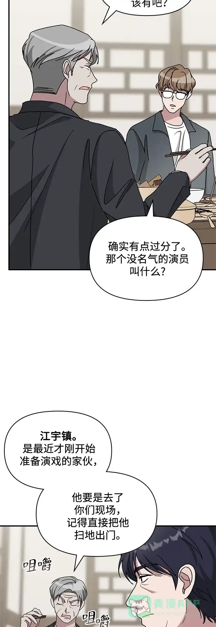 《误打误撞成了天才演员》第17话 第51页