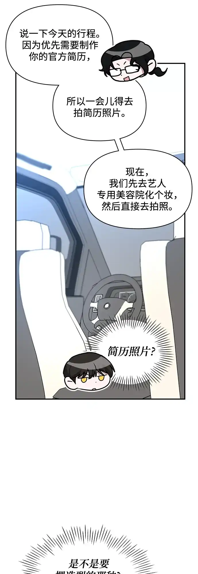 《误打误撞成了天才演员》第17话 第7页