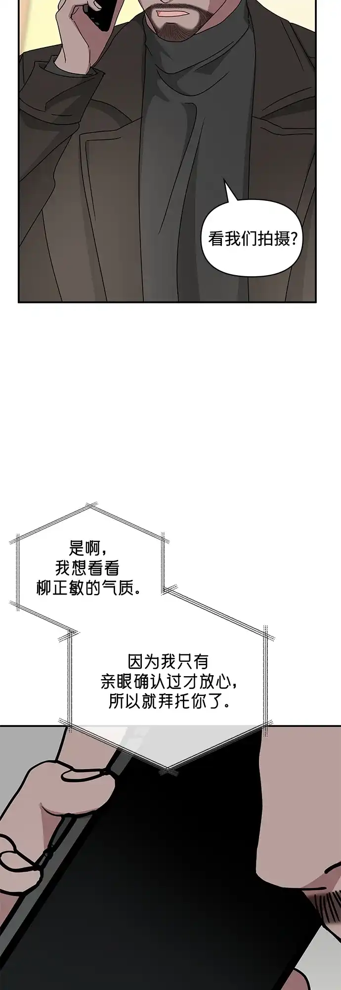 《误打误撞成了天才演员》第17话 第42页