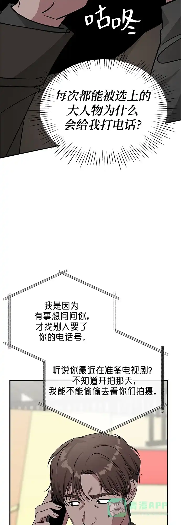 《误打误撞成了天才演员》第17话 第41页