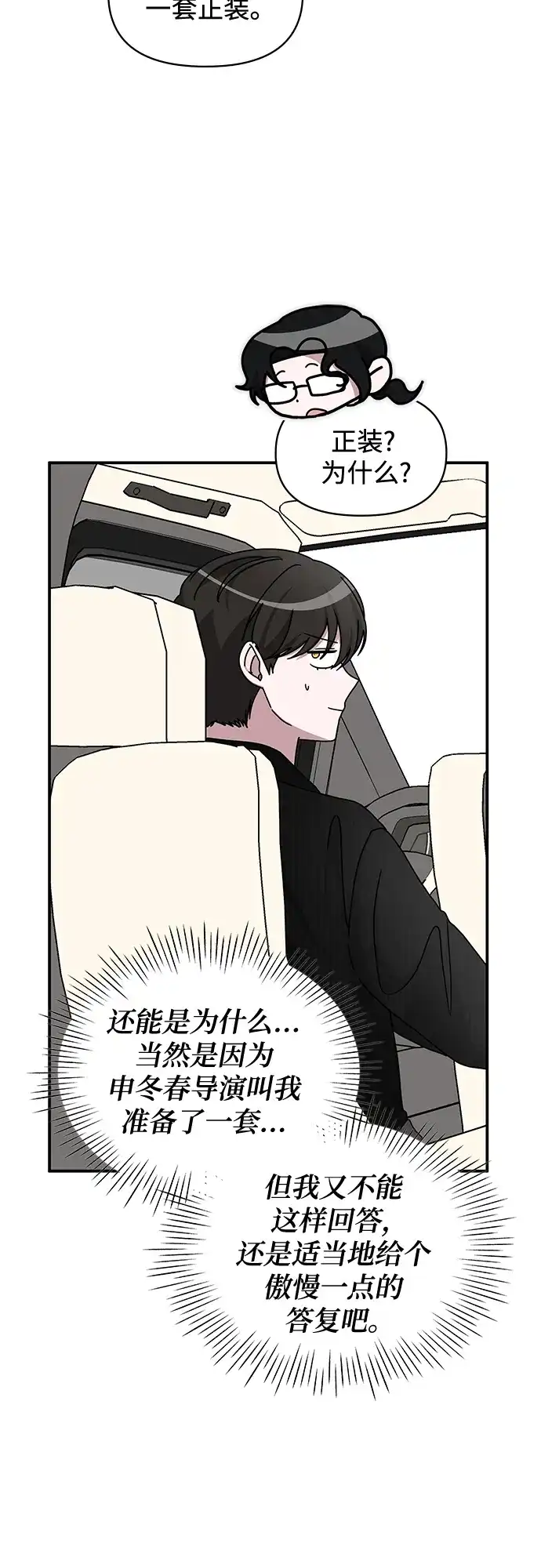 《误打误撞成了天才演员》第17话 第14页