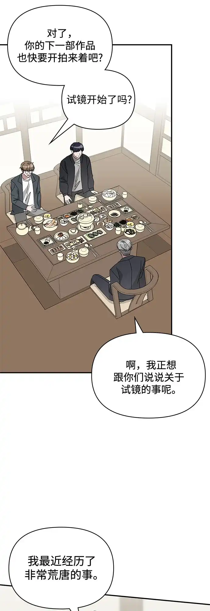 《误打误撞成了天才演员》第17话 第49页