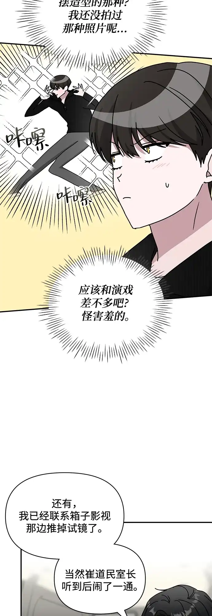 《误打误撞成了天才演员》第17话 第8页