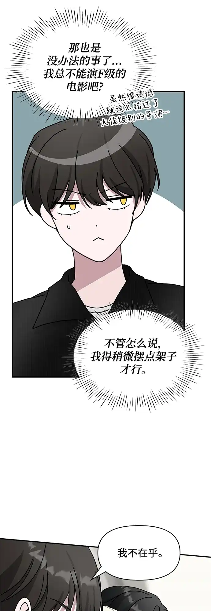 《误打误撞成了天才演员》第17话 第12页