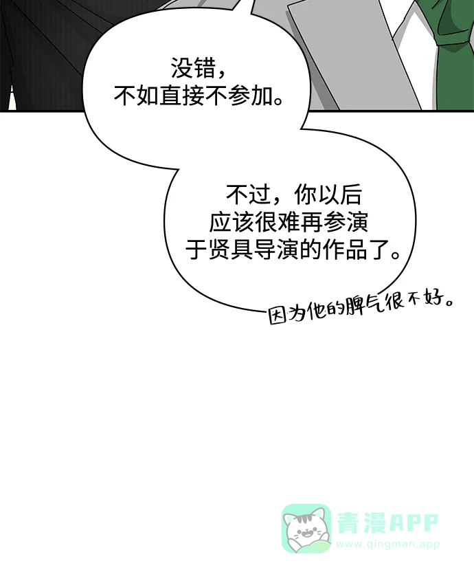 《误打误撞成了天才演员》第17话 第11页