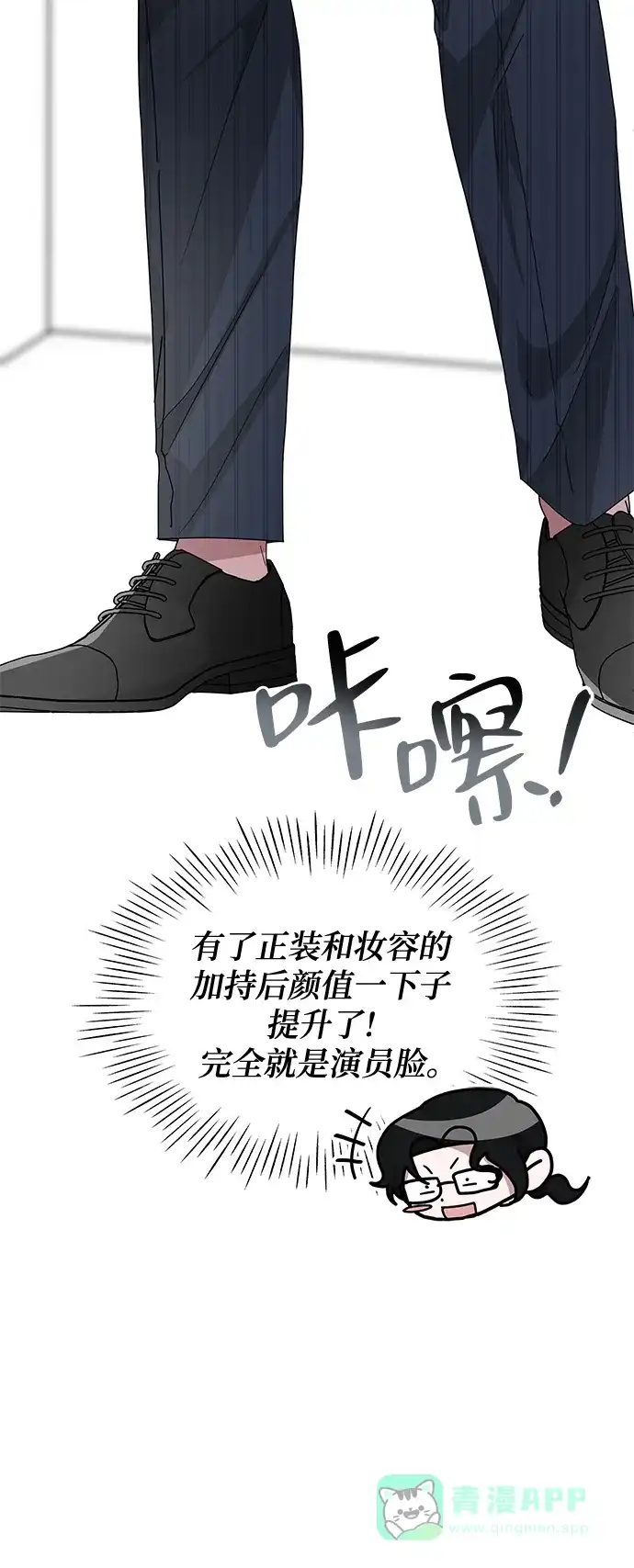 《误打误撞成了天才演员》第17话 第26页