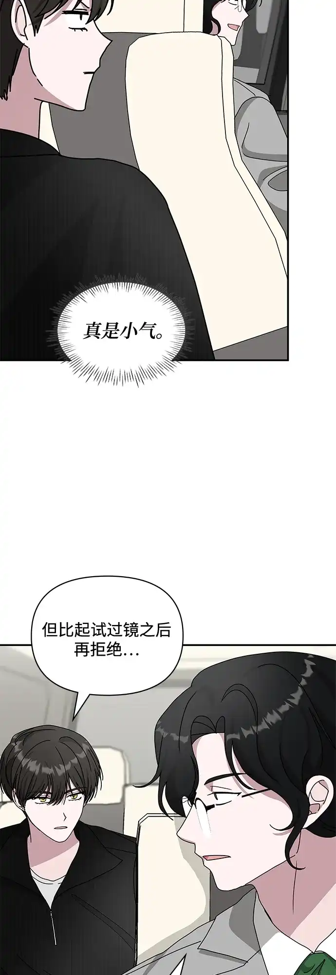 《误打误撞成了天才演员》第17话 第10页