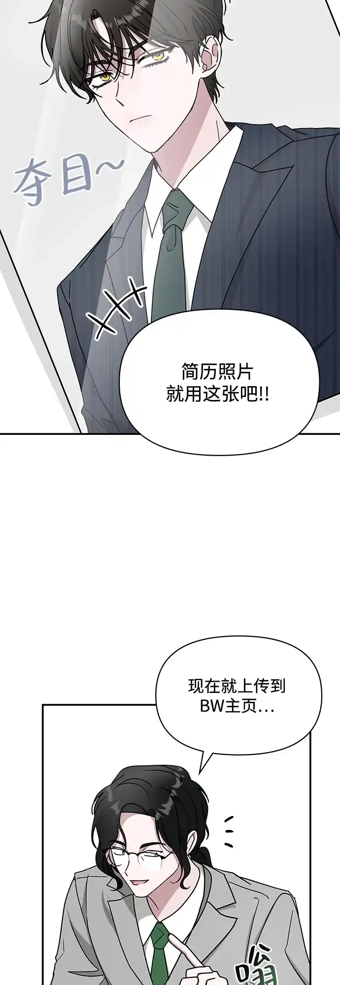 《误打误撞成了天才演员》第17话 第28页