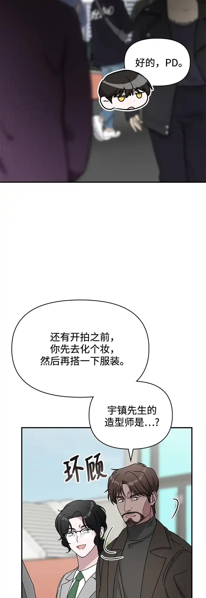 《误打误撞成了天才演员》第18话 第38页