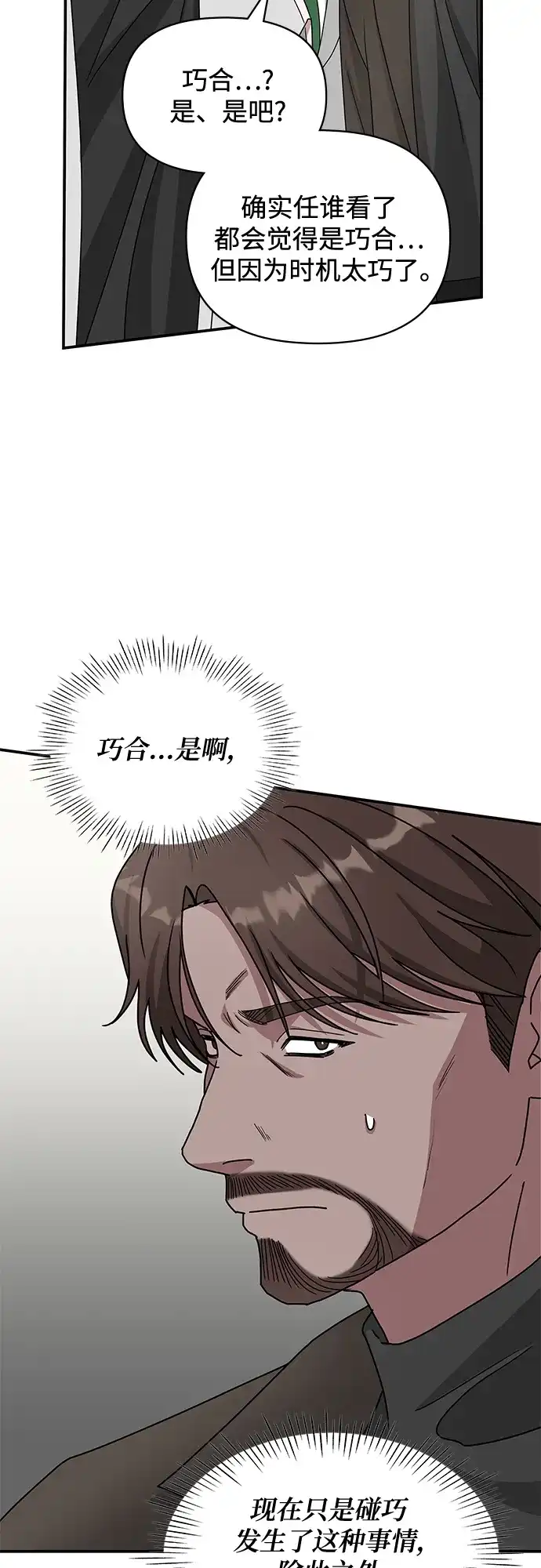 《误打误撞成了天才演员》第18话 第33页