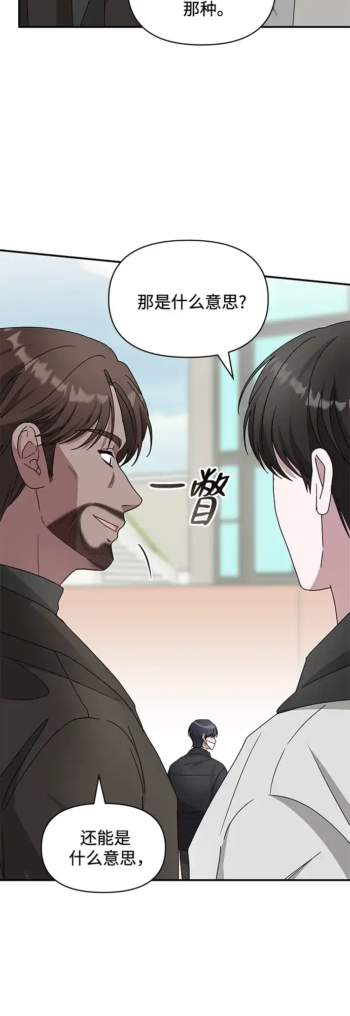 《误打误撞成了天才演员》第18话 第44页