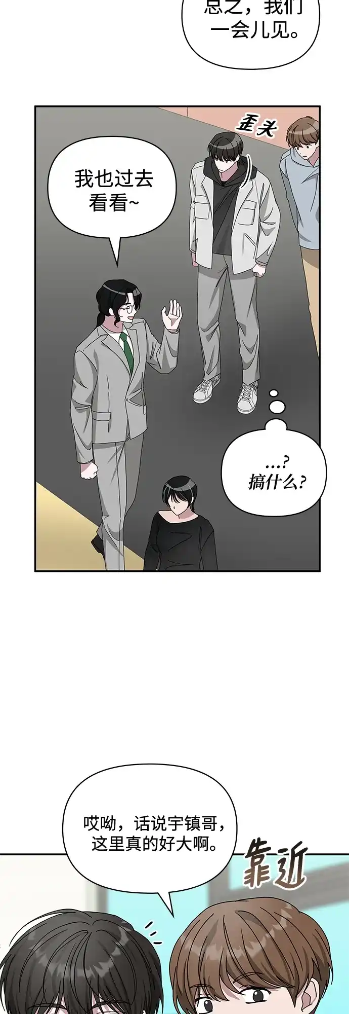 《误打误撞成了天才演员》第18话 第47页