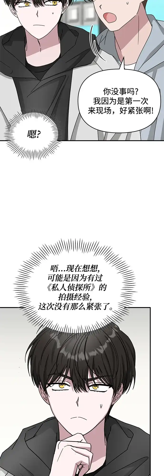 《误打误撞成了天才演员》第18话 第48页