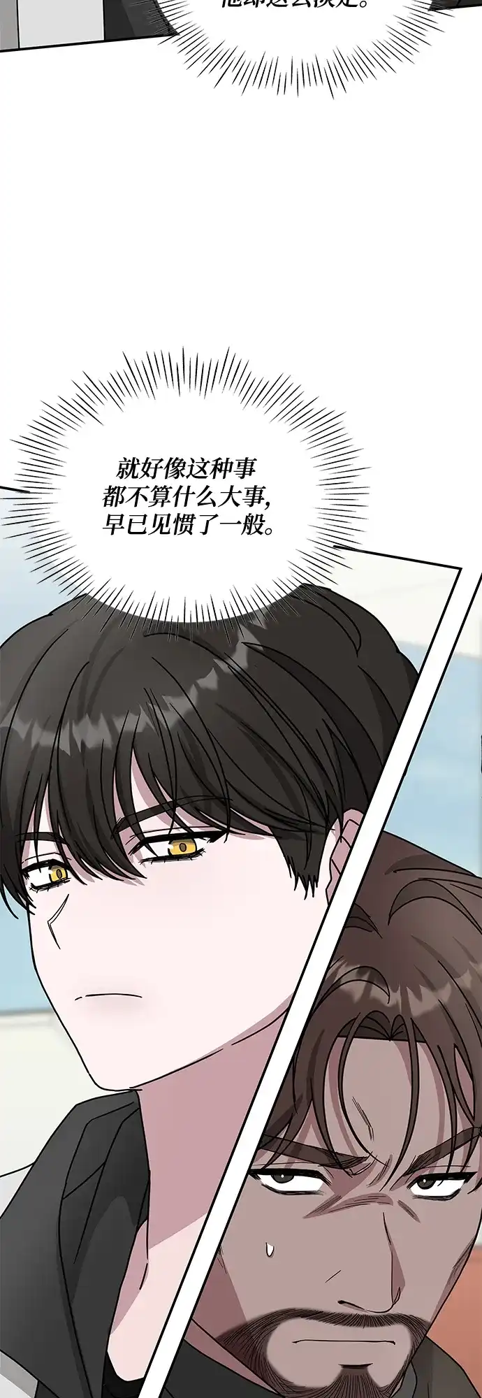 《误打误撞成了天才演员》第18话 第35页