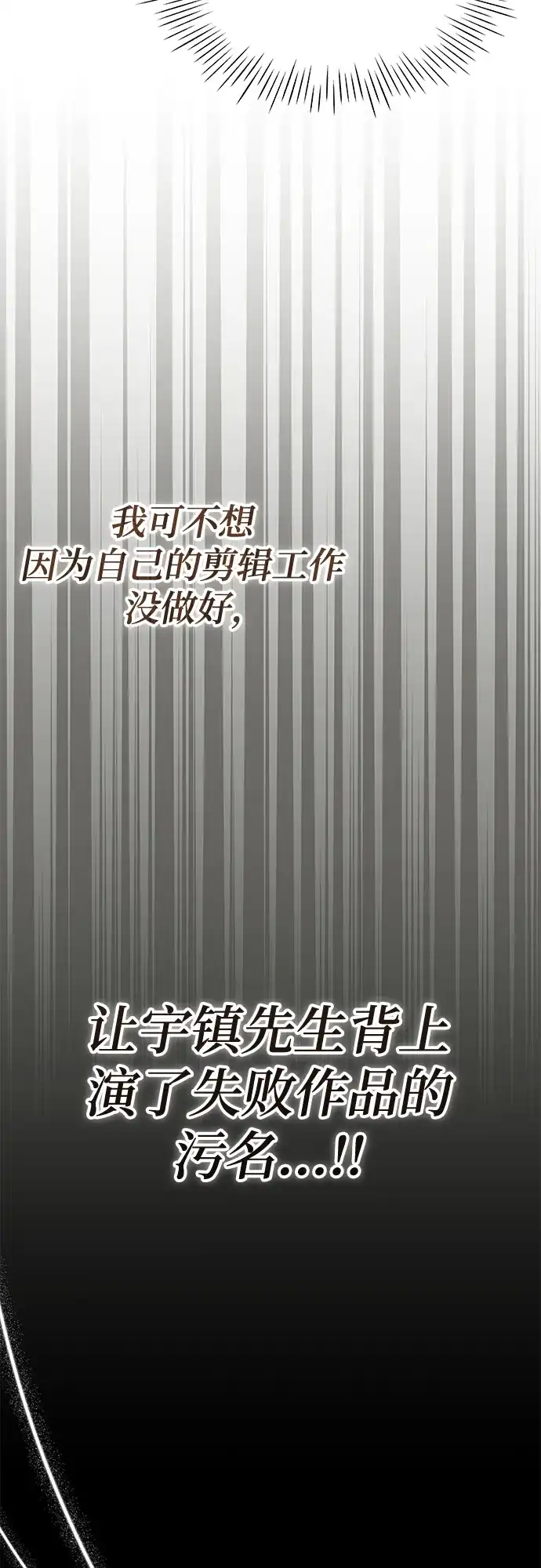 《误打误撞成了天才演员》第18话 第57页