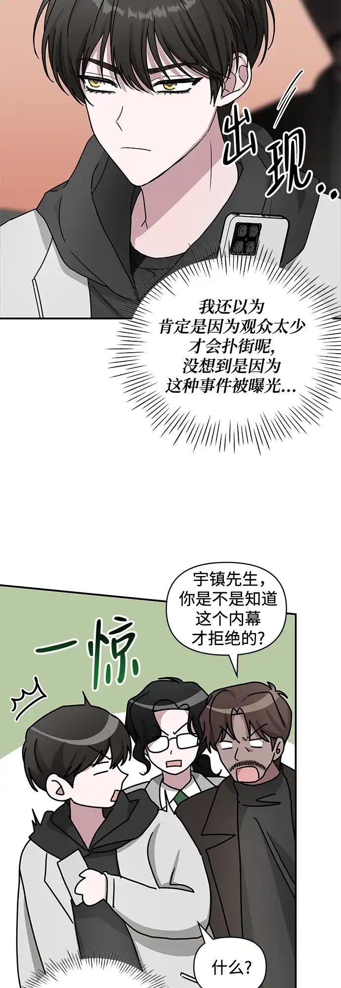《误打误撞成了天才演员》第18话 第29页