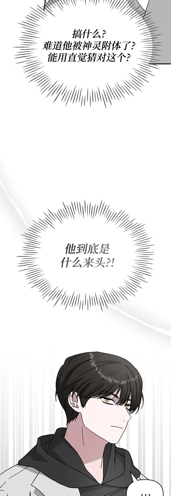 《误打误撞成了天才演员》第18话 第24页