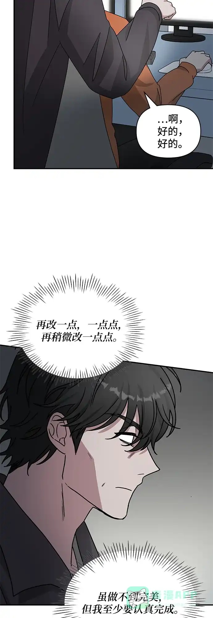 《误打误撞成了天才演员》第18话 第56页