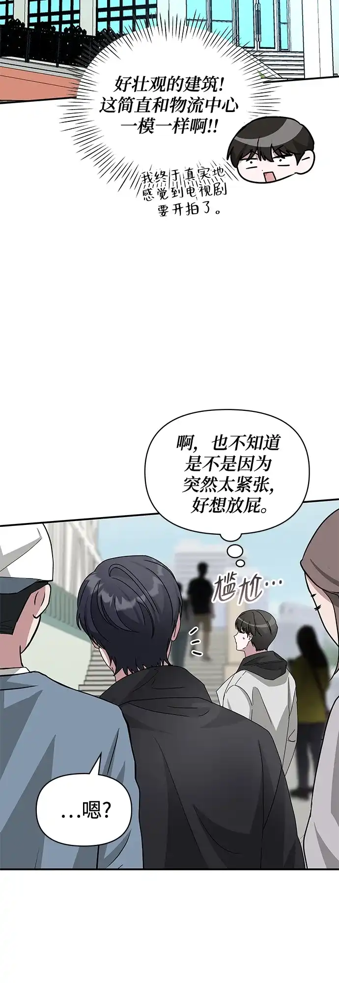 《误打误撞成了天才演员》第18话 第5页
