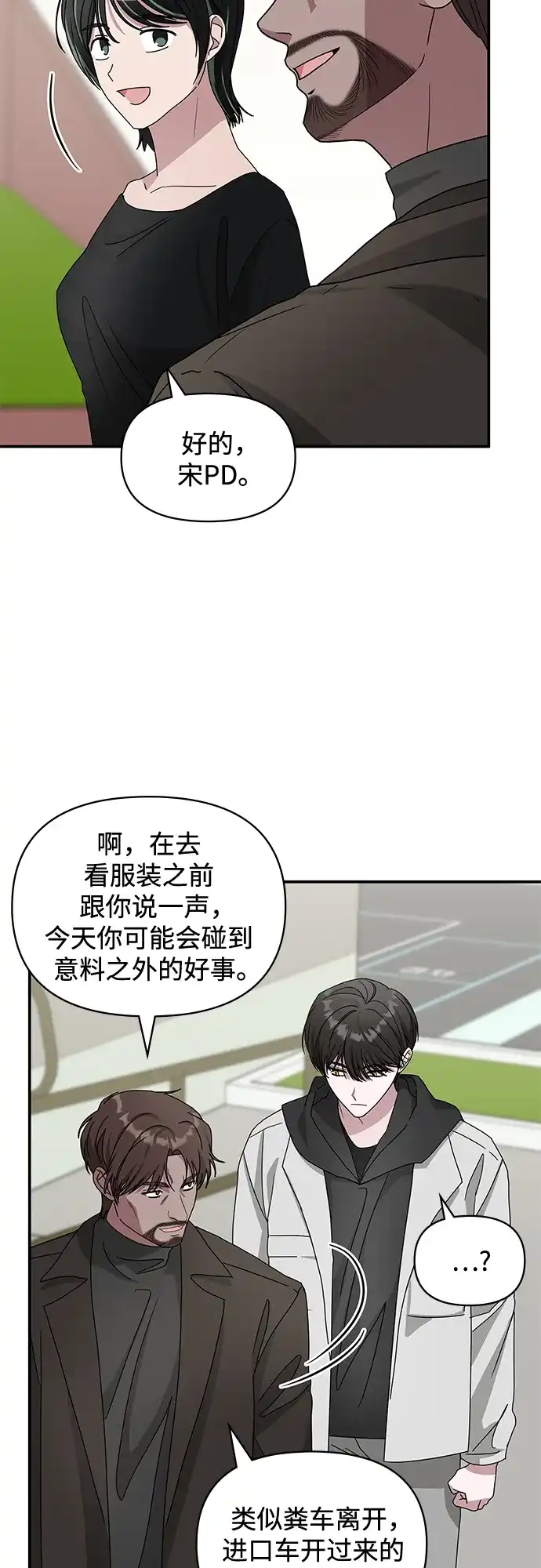 《误打误撞成了天才演员》第18话 第43页