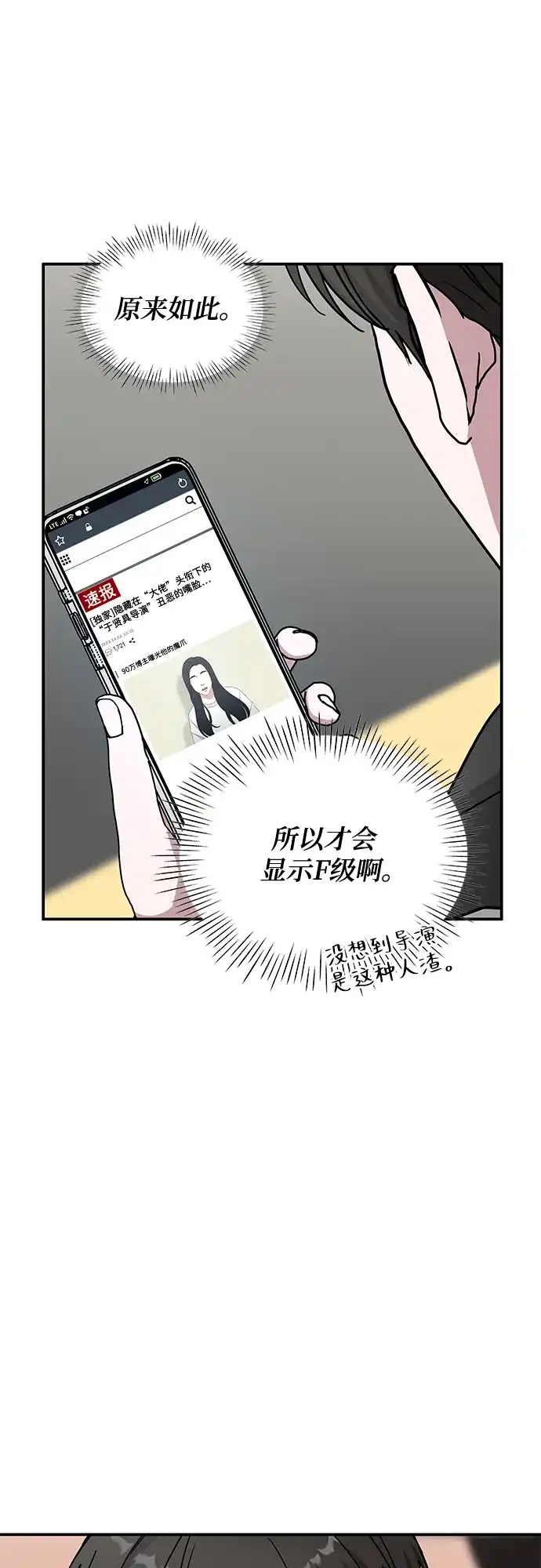 《误打误撞成了天才演员》第18话 第28页