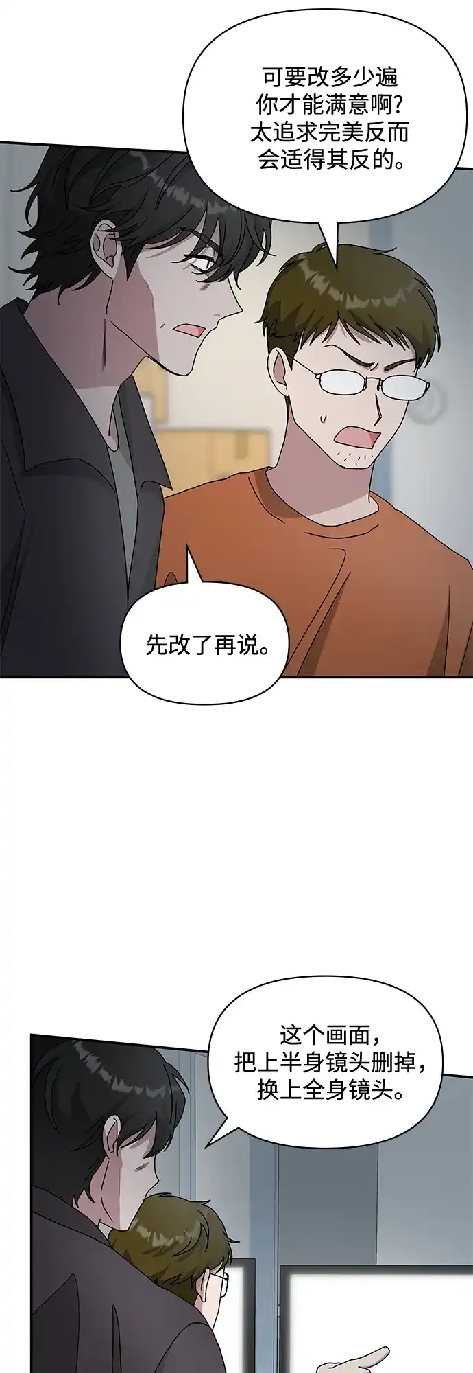 《误打误撞成了天才演员》第18话 第55页