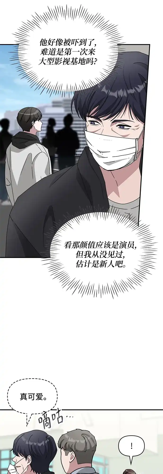 《误打误撞成了天才演员》第18话 第7页